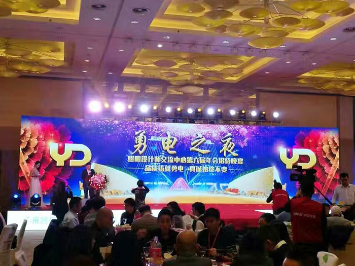 勇電之夜，大咖云集共話照明新發展